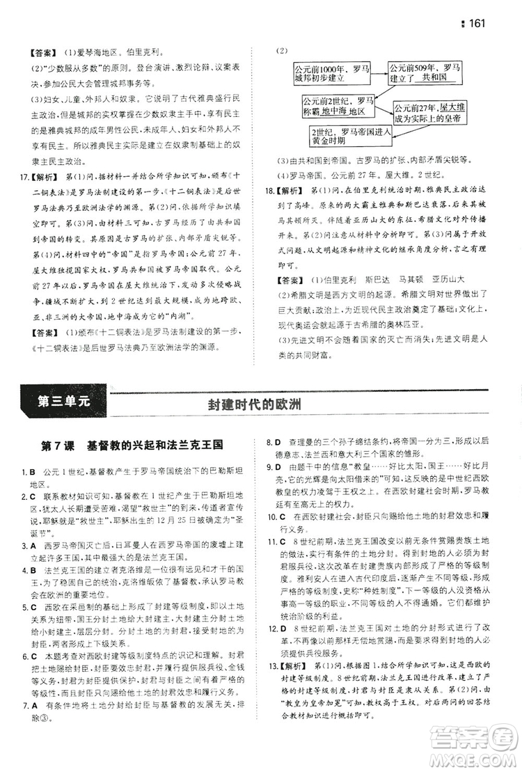 湖南教育出版社2020一本同步訓(xùn)練9年級初中歷史人教版上冊答案