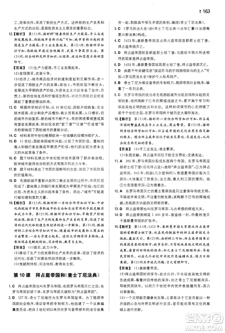 湖南教育出版社2020一本同步訓(xùn)練9年級初中歷史人教版上冊答案