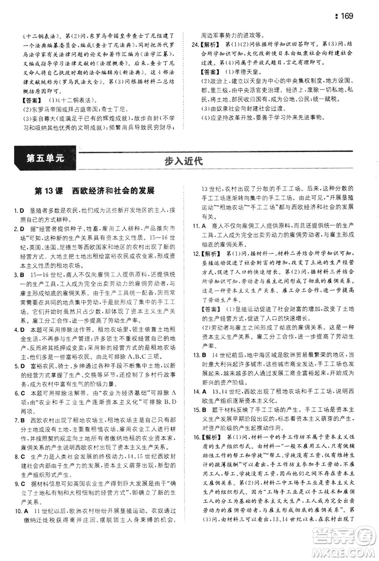 湖南教育出版社2020一本同步訓(xùn)練9年級初中歷史人教版上冊答案