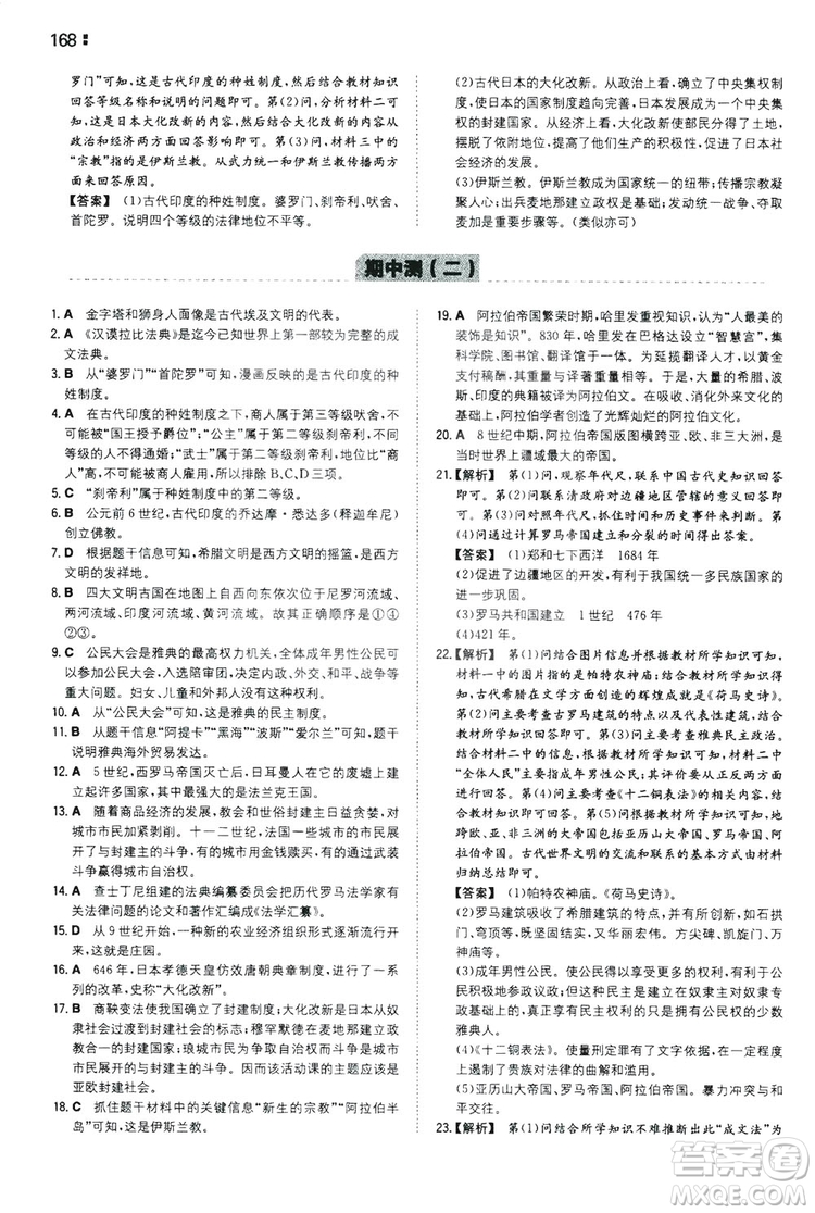 湖南教育出版社2020一本同步訓(xùn)練9年級初中歷史人教版上冊答案