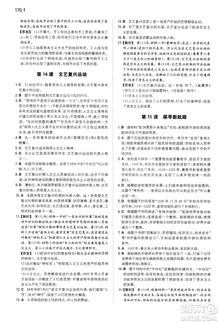 湖南教育出版社2020一本同步訓(xùn)練9年級初中歷史人教版上冊答案