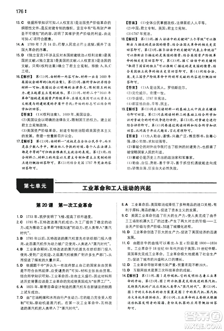 湖南教育出版社2020一本同步訓(xùn)練9年級初中歷史人教版上冊答案