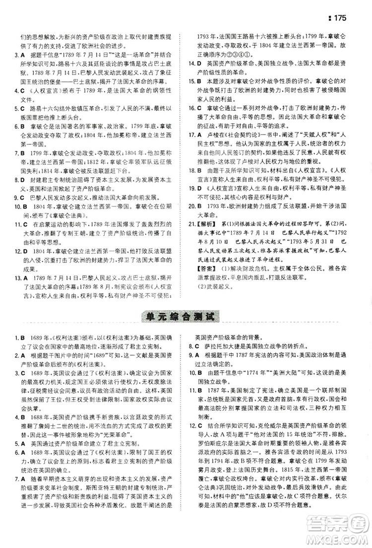 湖南教育出版社2020一本同步訓(xùn)練9年級初中歷史人教版上冊答案