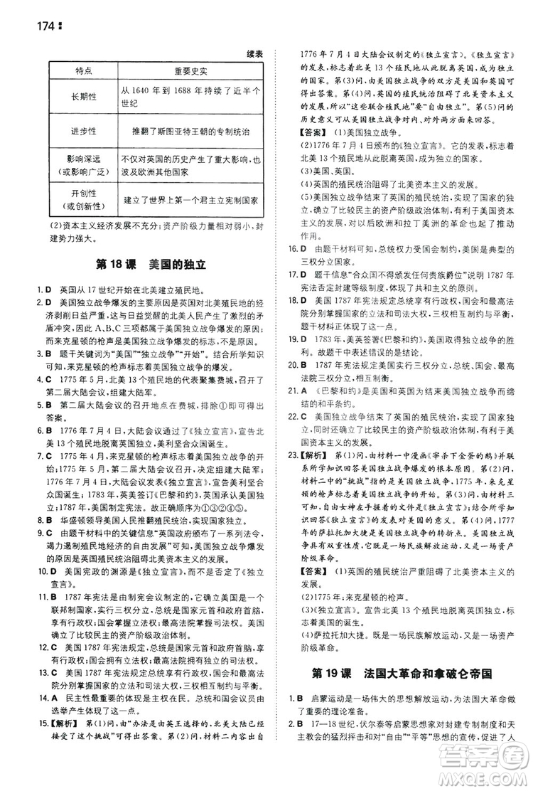 湖南教育出版社2020一本同步訓(xùn)練9年級初中歷史人教版上冊答案