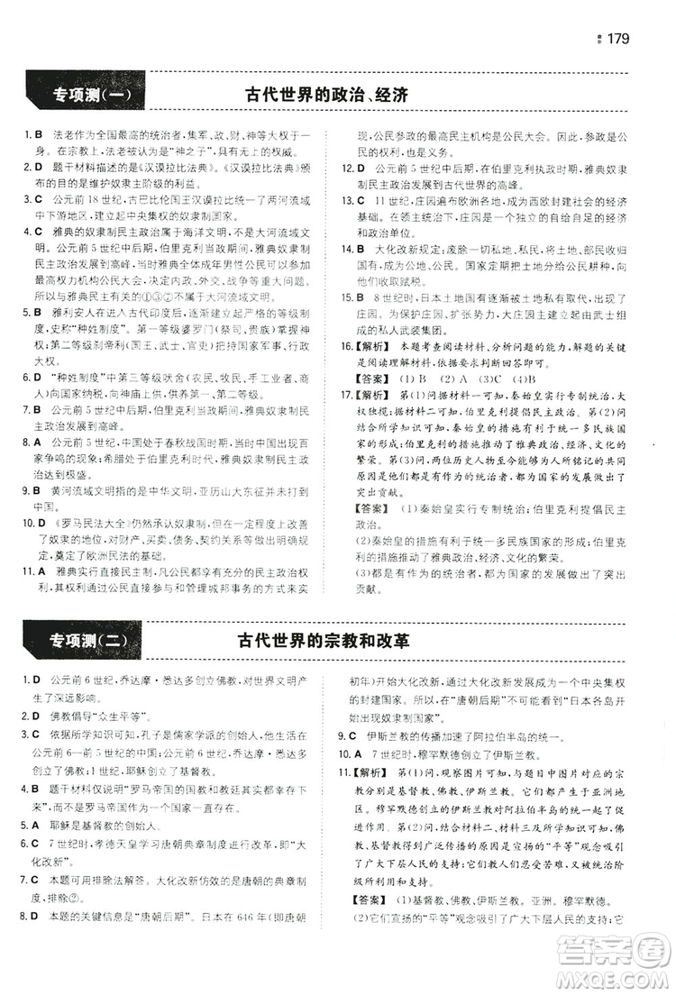 湖南教育出版社2020一本同步訓(xùn)練9年級初中歷史人教版上冊答案