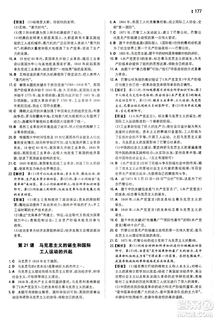 湖南教育出版社2020一本同步訓(xùn)練9年級初中歷史人教版上冊答案