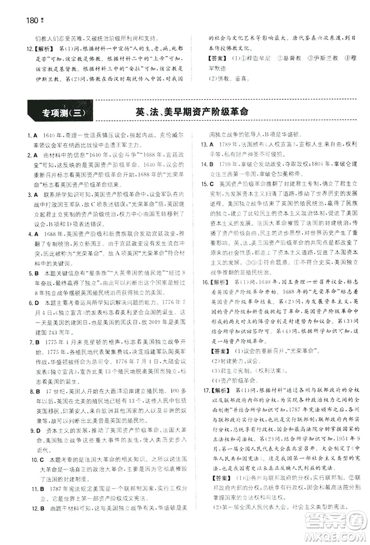 湖南教育出版社2020一本同步訓(xùn)練9年級初中歷史人教版上冊答案