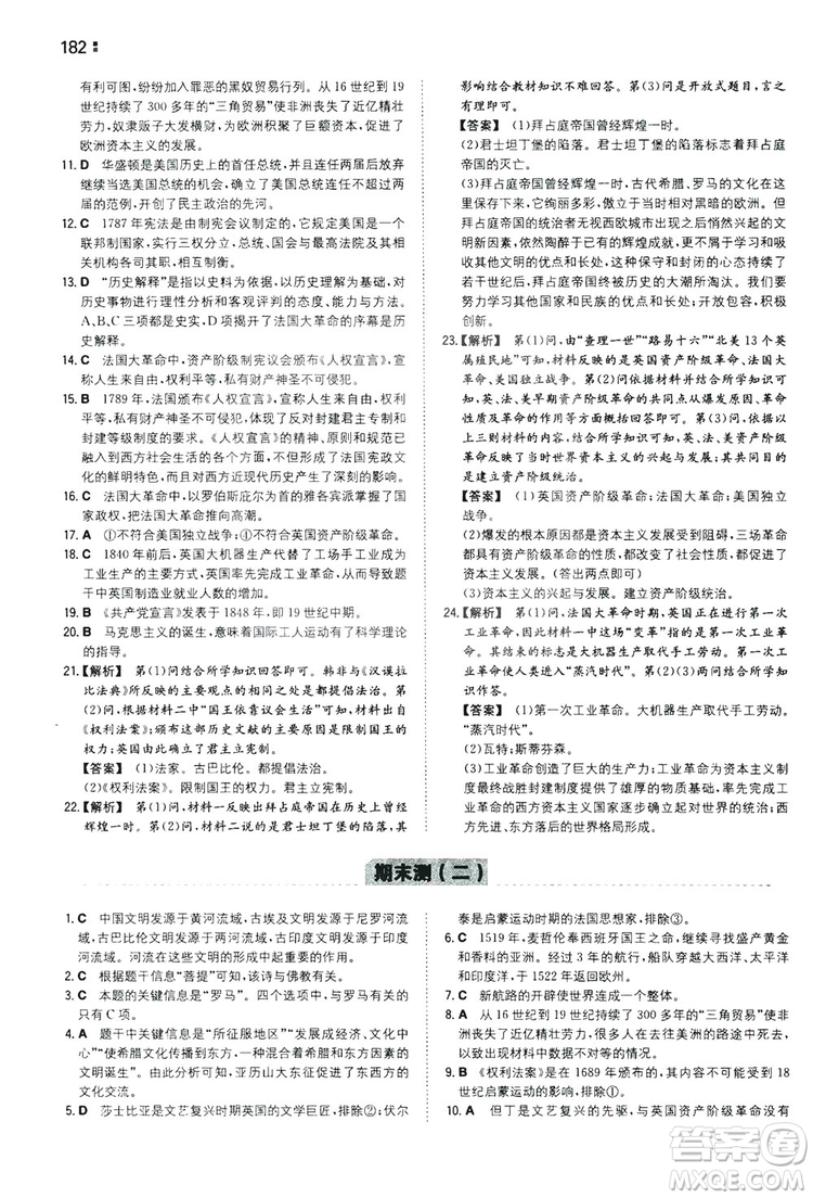 湖南教育出版社2020一本同步訓(xùn)練9年級初中歷史人教版上冊答案