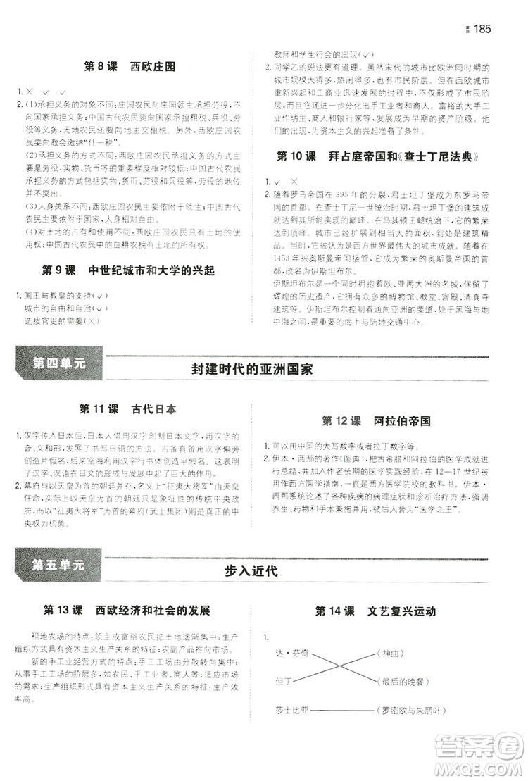 湖南教育出版社2020一本同步訓(xùn)練9年級初中歷史人教版上冊答案