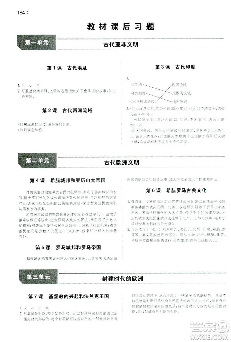 湖南教育出版社2020一本同步訓(xùn)練9年級初中歷史人教版上冊答案