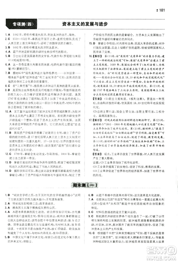 湖南教育出版社2020一本同步訓(xùn)練9年級初中歷史人教版上冊答案