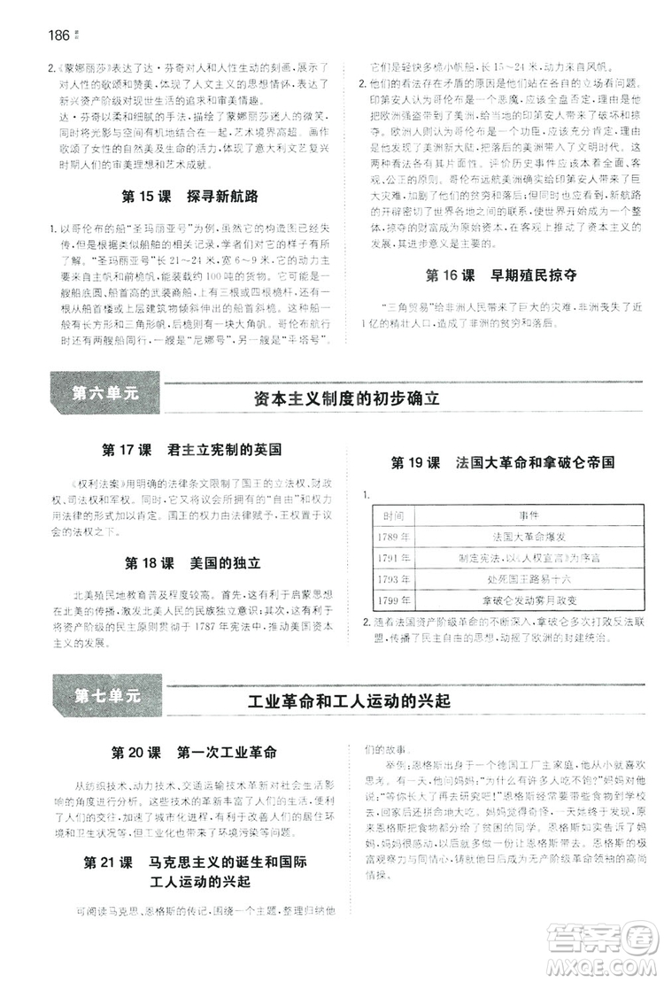 湖南教育出版社2020一本同步訓(xùn)練9年級初中歷史人教版上冊答案