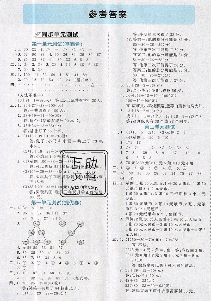 西安出版社小兒郎2019曲一線53全優(yōu)卷小學(xué)數(shù)學(xué)二年級(jí)上冊(cè)北師大BSD版答案