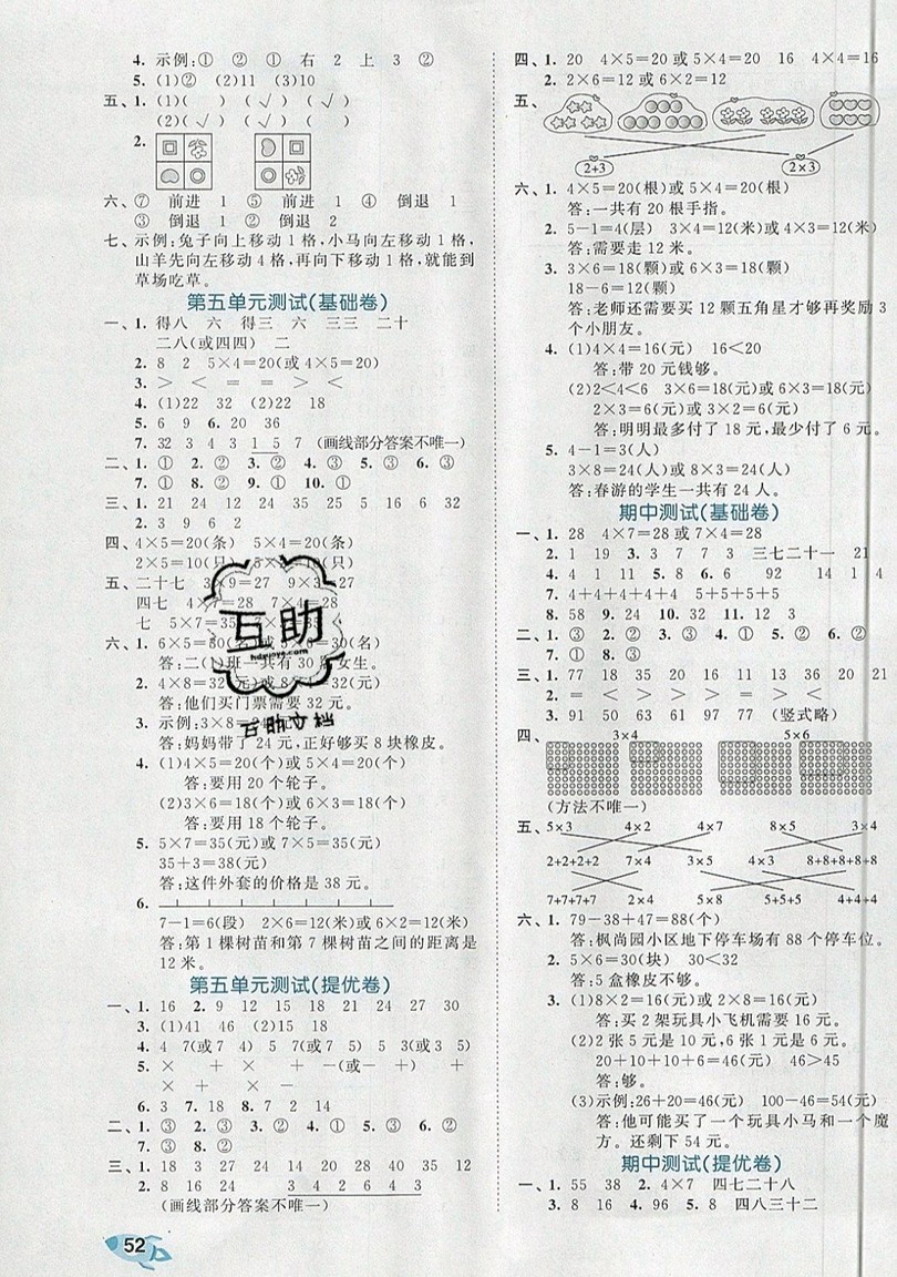 西安出版社小兒郎2019曲一線53全優(yōu)卷小學(xué)數(shù)學(xué)二年級(jí)上冊(cè)北師大BSD版答案