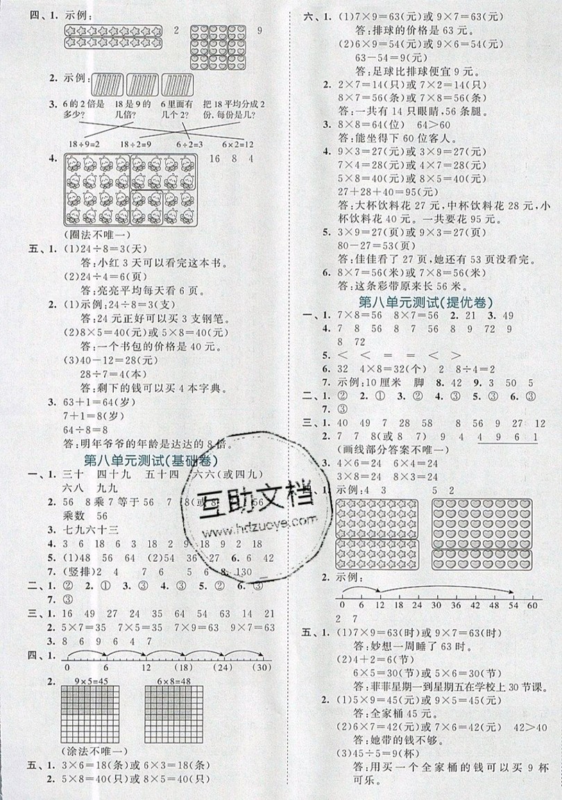 西安出版社小兒郎2019曲一線53全優(yōu)卷小學(xué)數(shù)學(xué)二年級(jí)上冊(cè)北師大BSD版答案