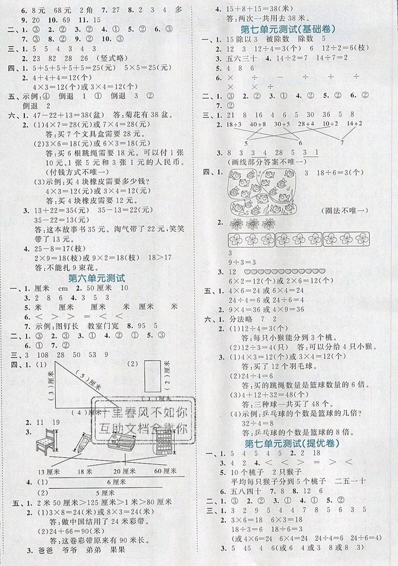 西安出版社小兒郎2019曲一線53全優(yōu)卷小學(xué)數(shù)學(xué)二年級(jí)上冊(cè)北師大BSD版答案