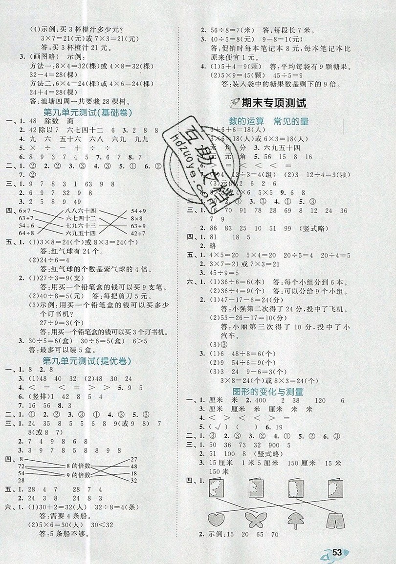 西安出版社小兒郎2019曲一線53全優(yōu)卷小學(xué)數(shù)學(xué)二年級(jí)上冊(cè)北師大BSD版答案