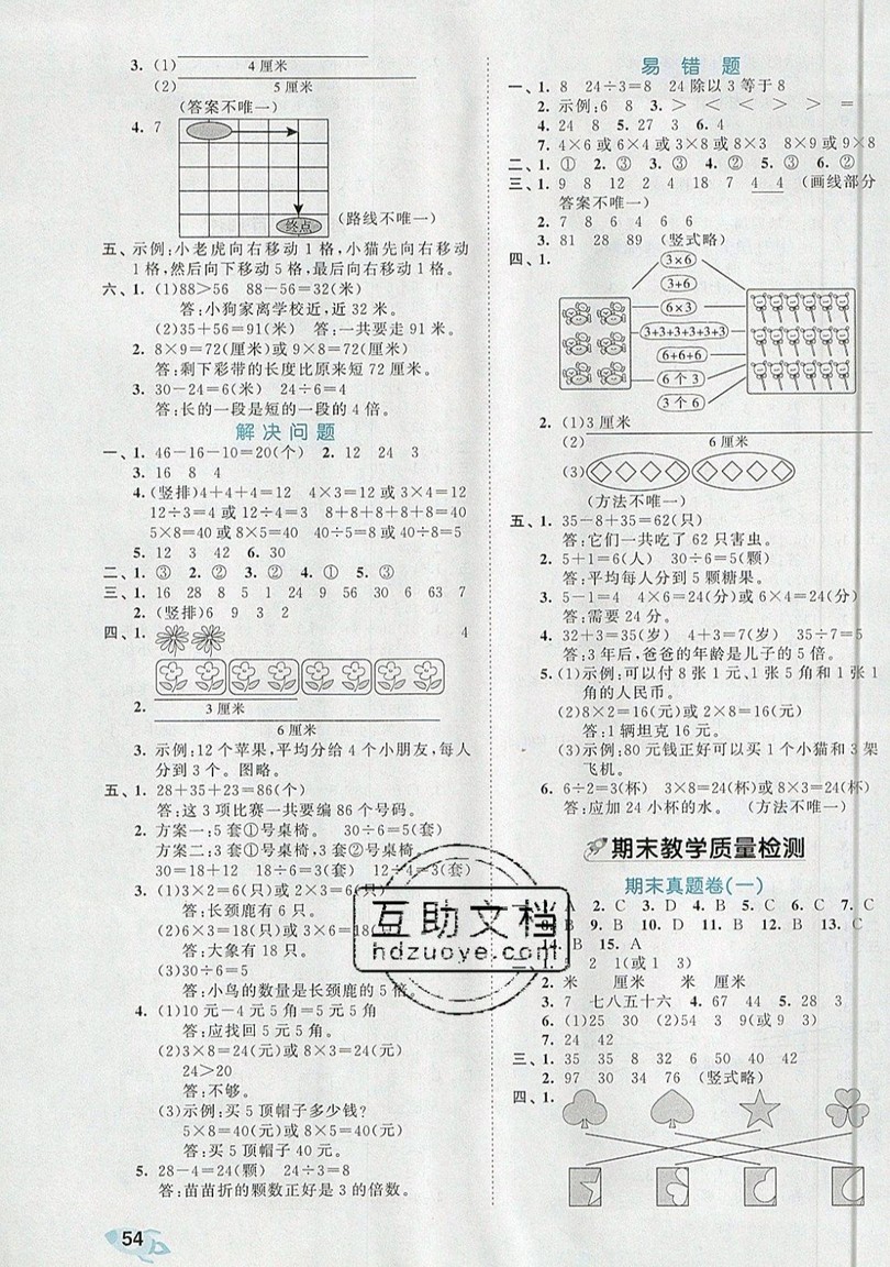 西安出版社小兒郎2019曲一線53全優(yōu)卷小學(xué)數(shù)學(xué)二年級(jí)上冊(cè)北師大BSD版答案