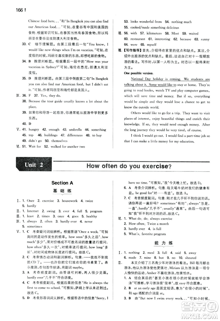 2020一本同步訓(xùn)練八年級初中英語上冊人教版答案