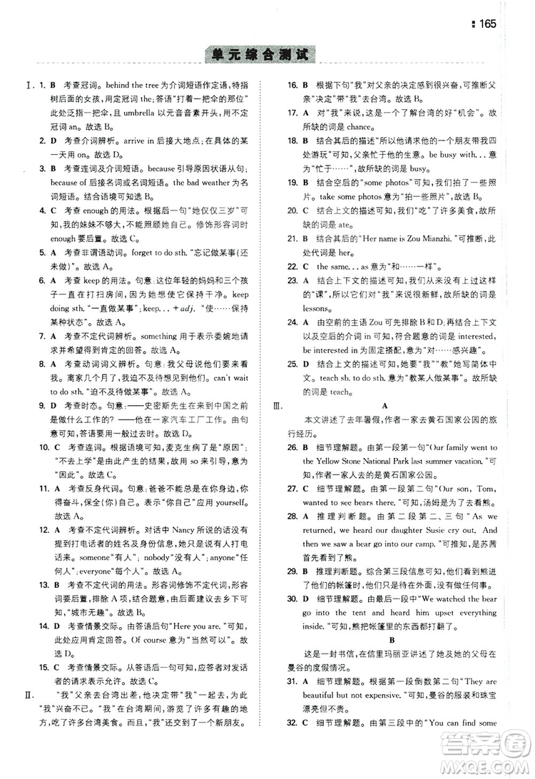 2020一本同步訓(xùn)練八年級初中英語上冊人教版答案