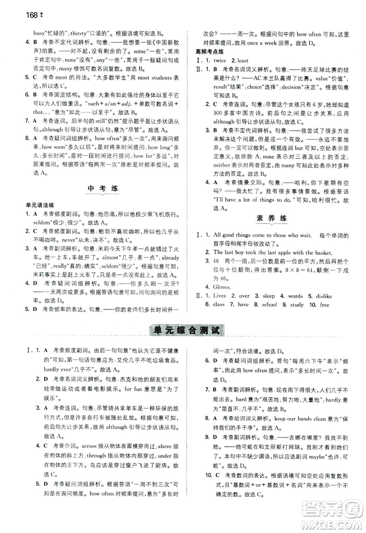 2020一本同步訓(xùn)練八年級初中英語上冊人教版答案