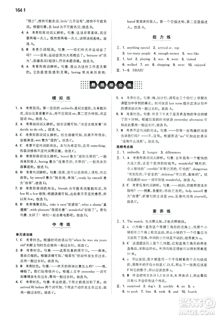 2020一本同步訓(xùn)練八年級初中英語上冊人教版答案