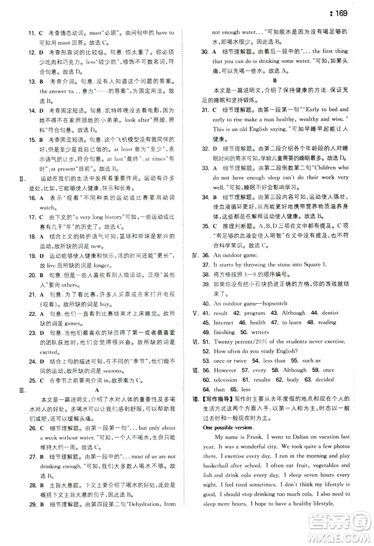 2020一本同步訓(xùn)練八年級初中英語上冊人教版答案