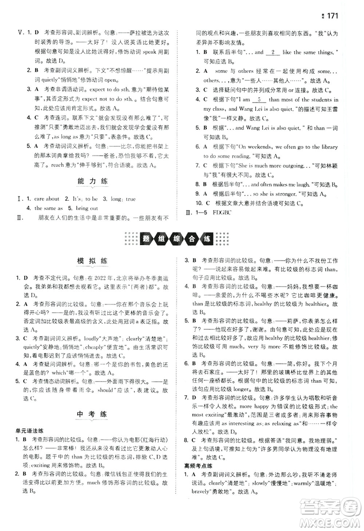 2020一本同步訓(xùn)練八年級初中英語上冊人教版答案