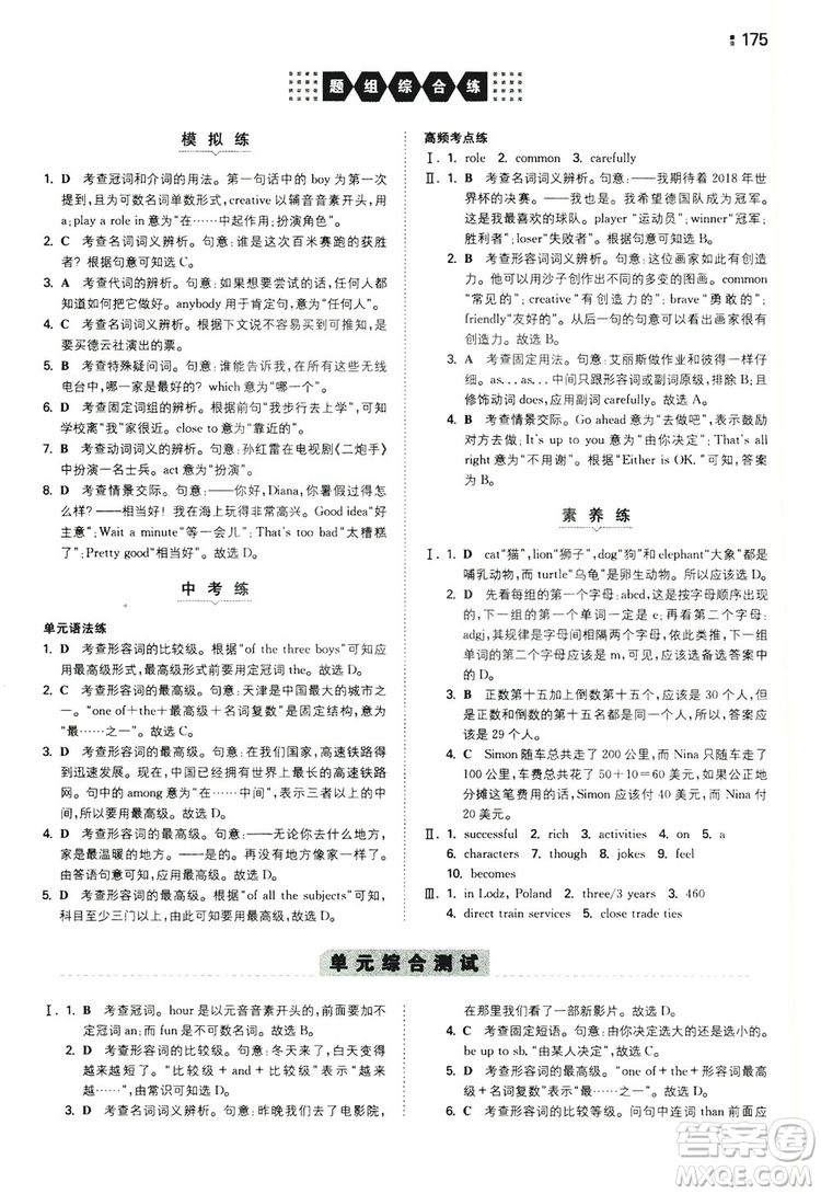 2020一本同步訓(xùn)練八年級初中英語上冊人教版答案