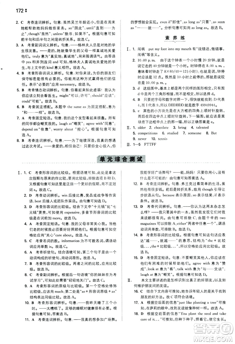 2020一本同步訓(xùn)練八年級初中英語上冊人教版答案