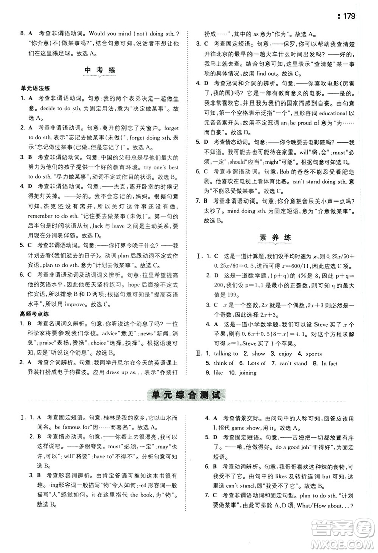 2020一本同步訓(xùn)練八年級初中英語上冊人教版答案