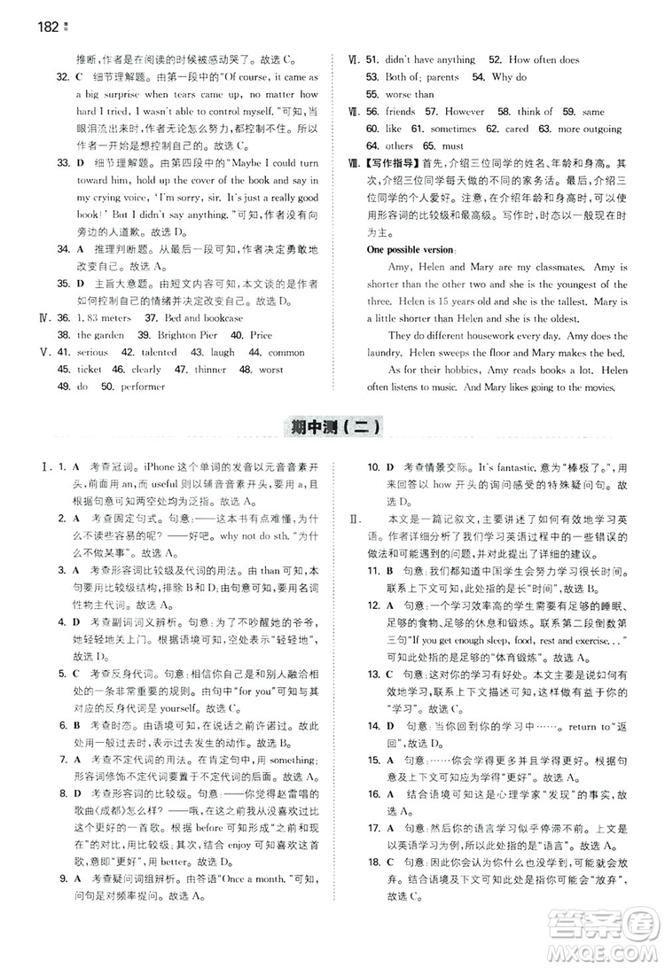 2020一本同步訓(xùn)練八年級初中英語上冊人教版答案