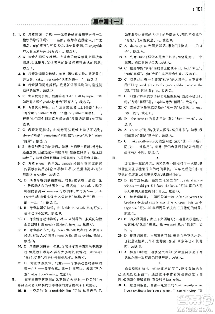 2020一本同步訓(xùn)練八年級初中英語上冊人教版答案