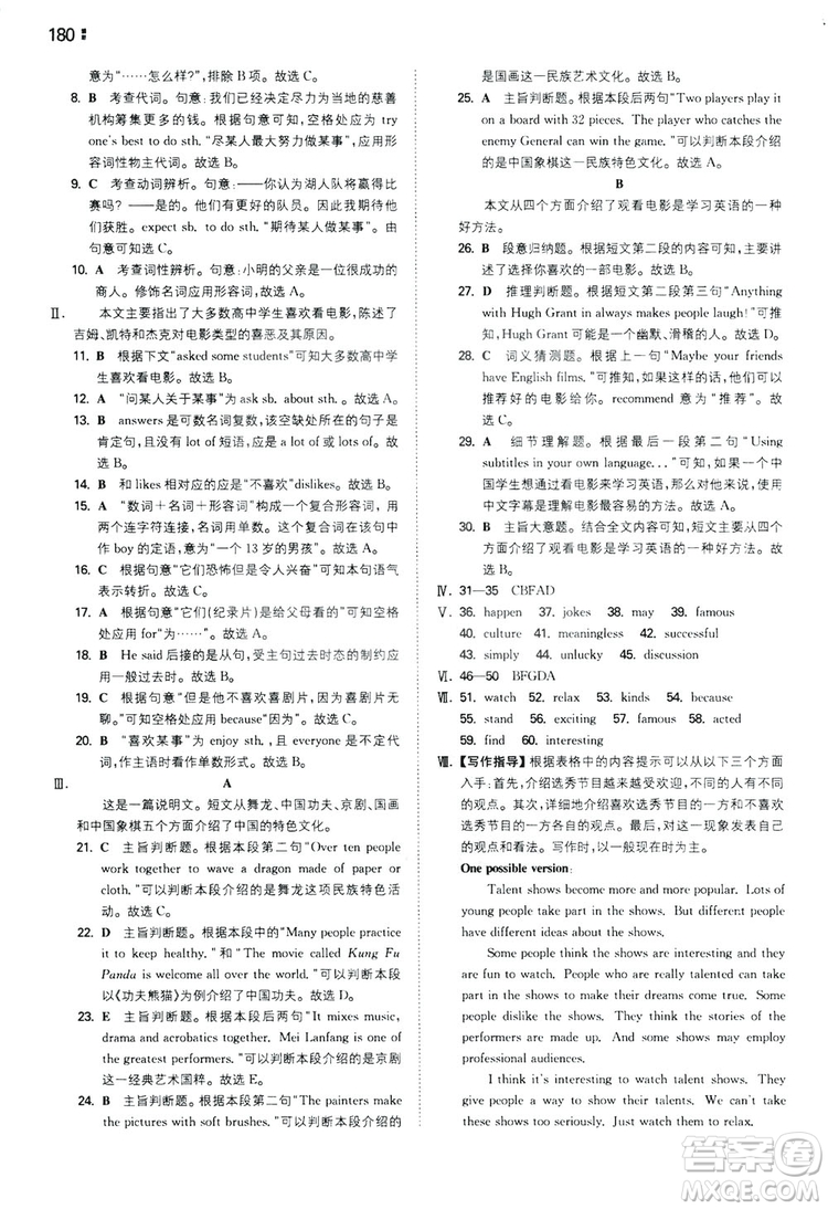 2020一本同步訓(xùn)練八年級初中英語上冊人教版答案