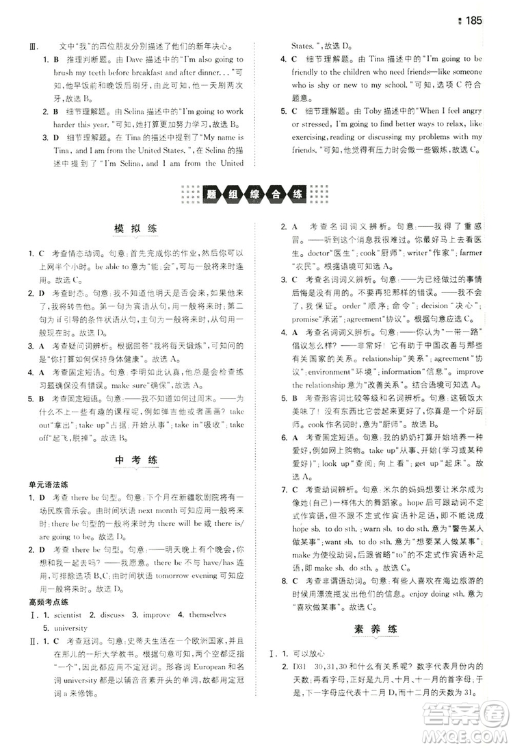 2020一本同步訓(xùn)練八年級初中英語上冊人教版答案