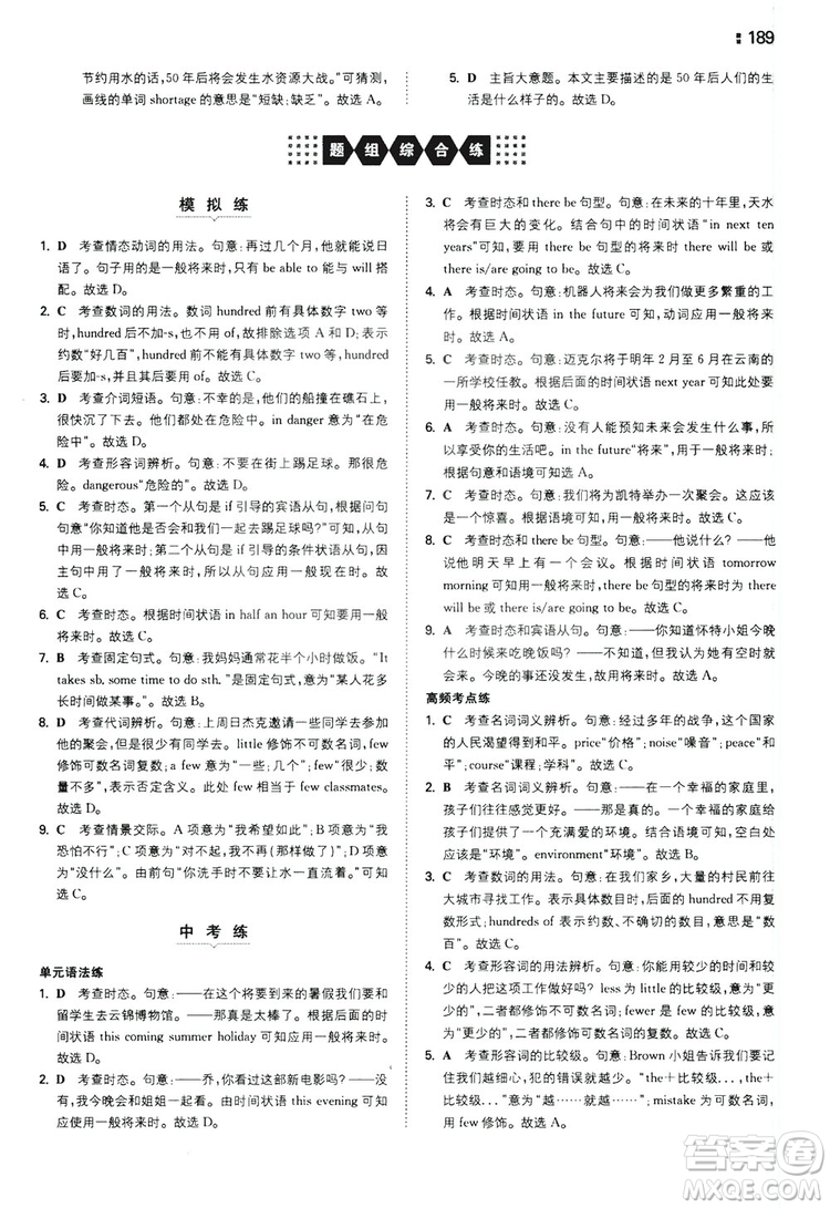 2020一本同步訓(xùn)練八年級初中英語上冊人教版答案