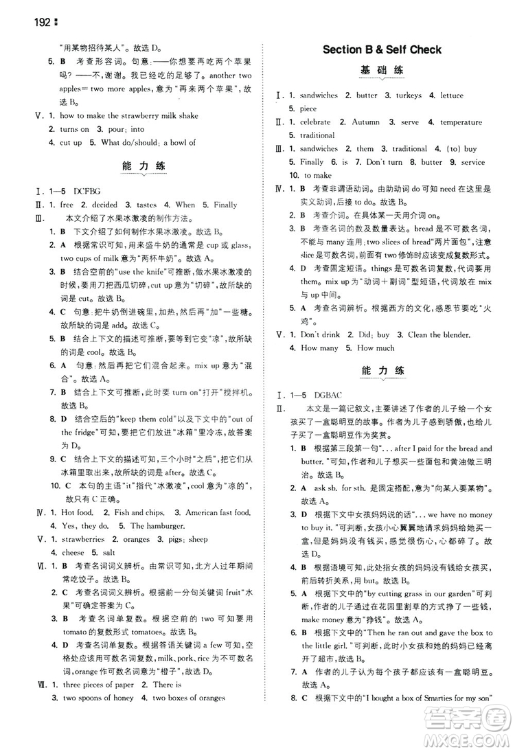 2020一本同步訓(xùn)練八年級初中英語上冊人教版答案