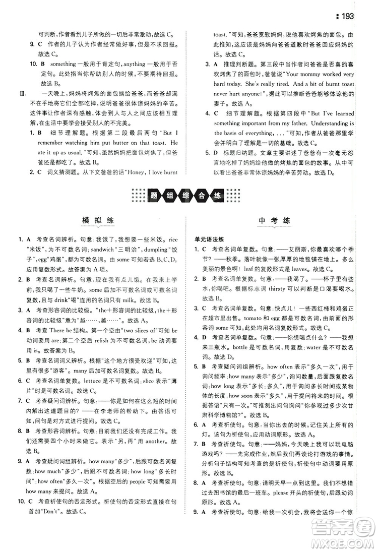 2020一本同步訓(xùn)練八年級初中英語上冊人教版答案