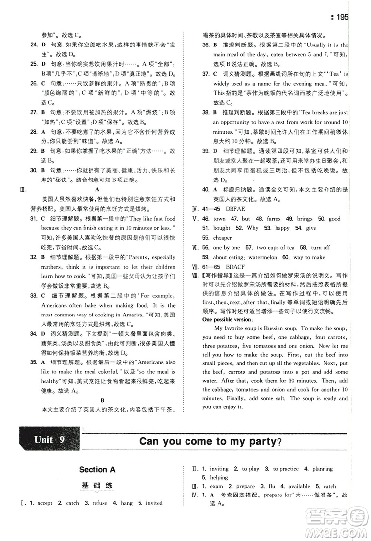 2020一本同步訓(xùn)練八年級初中英語上冊人教版答案