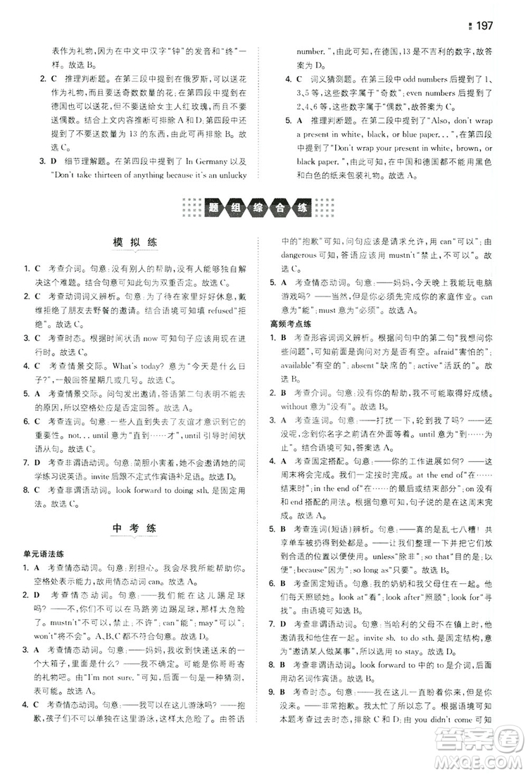 2020一本同步訓(xùn)練八年級初中英語上冊人教版答案