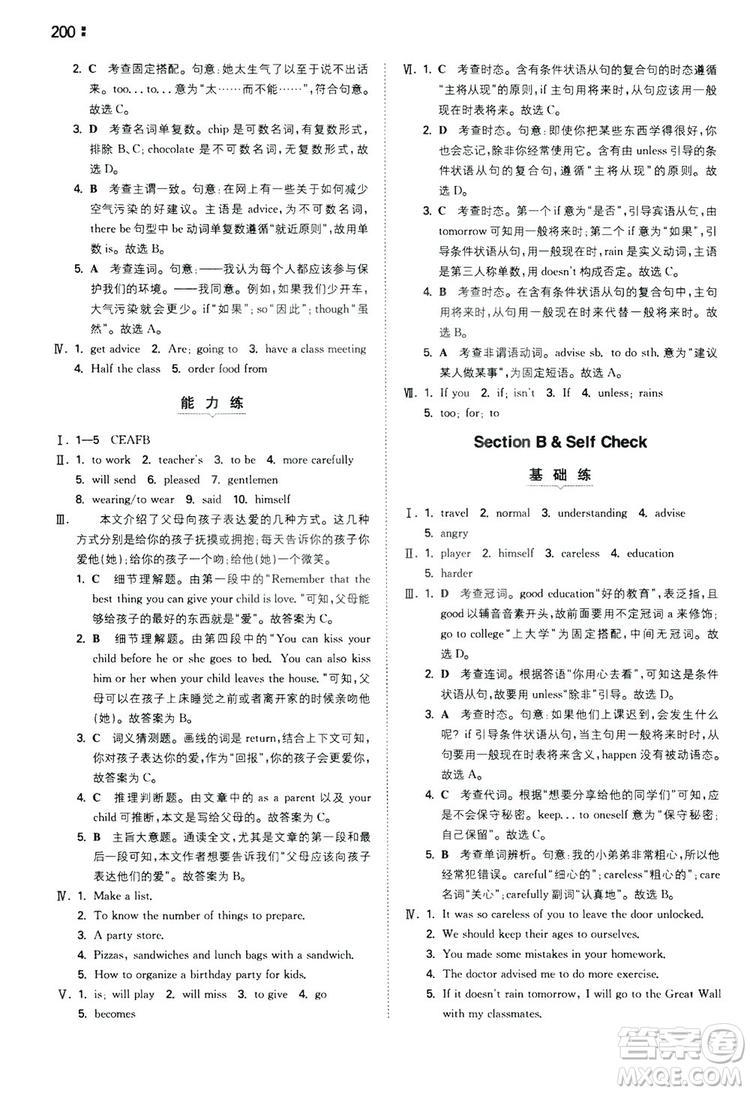 2020一本同步訓(xùn)練八年級初中英語上冊人教版答案