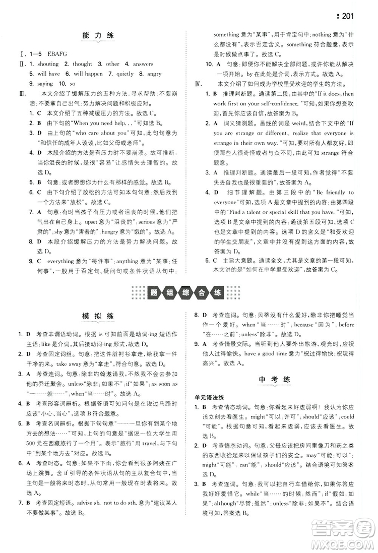 2020一本同步訓(xùn)練八年級初中英語上冊人教版答案