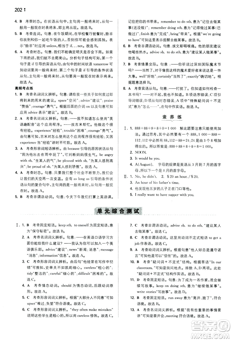 2020一本同步訓(xùn)練八年級初中英語上冊人教版答案