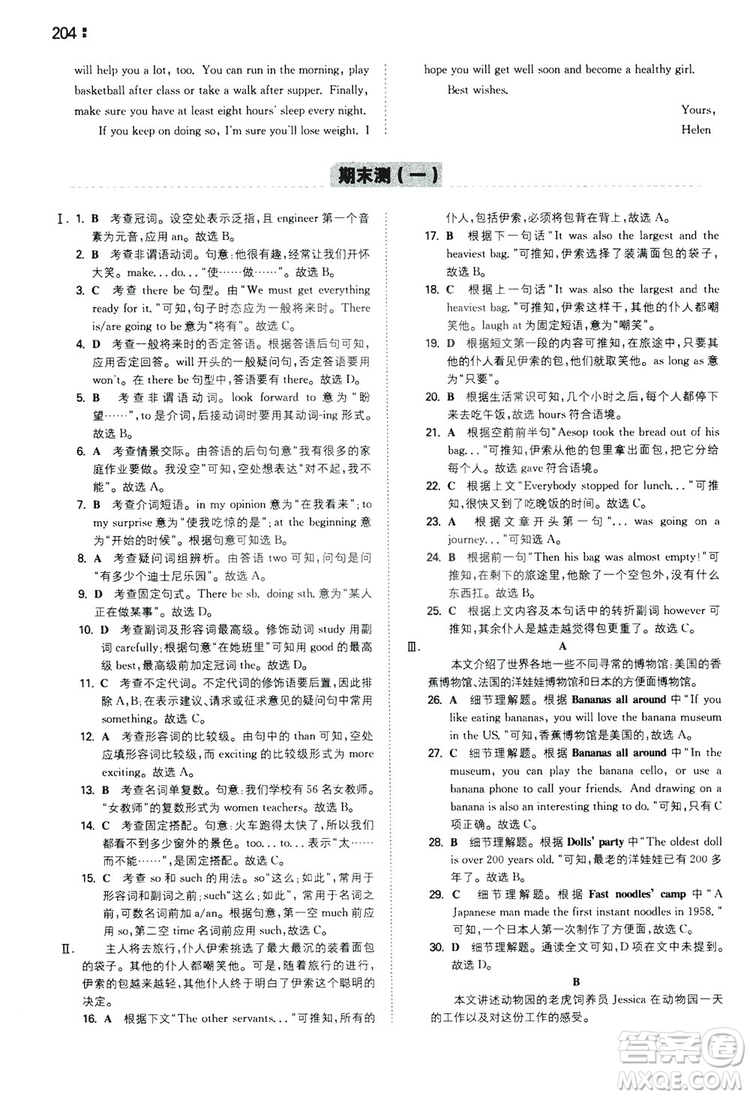 2020一本同步訓(xùn)練八年級初中英語上冊人教版答案