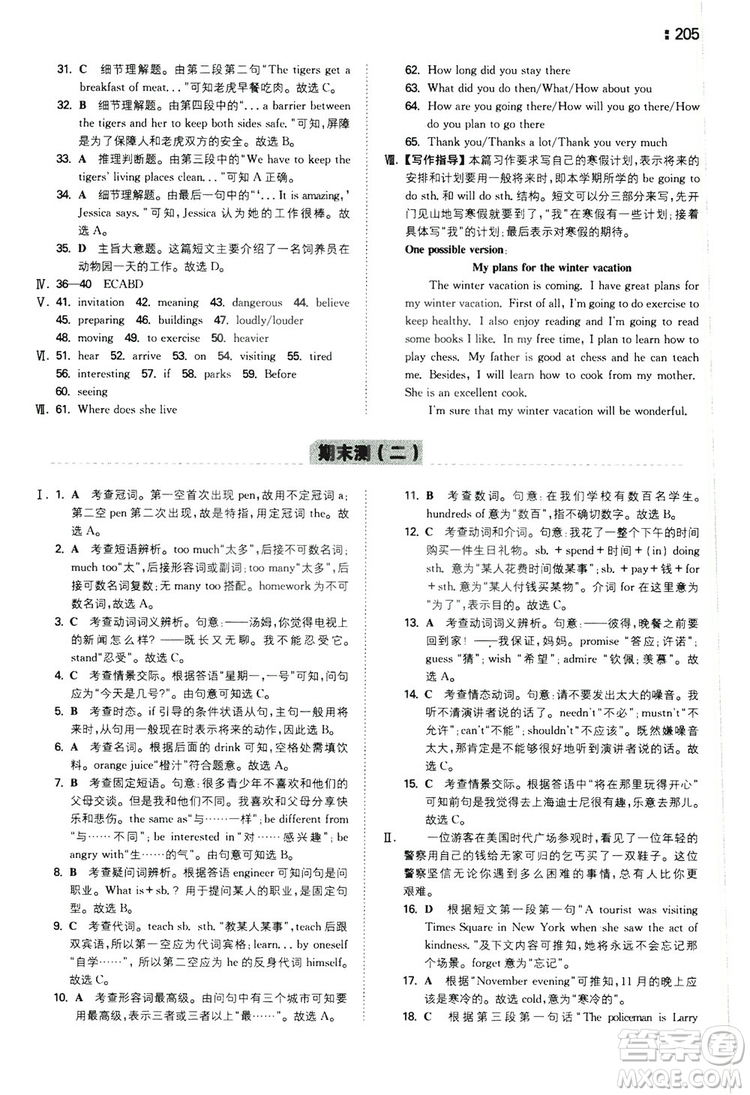 2020一本同步訓(xùn)練八年級初中英語上冊人教版答案