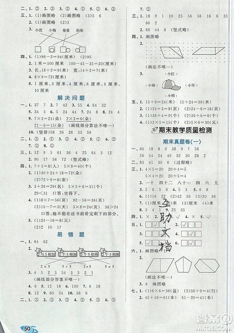 西安出版社小兒郎2019曲一線53全優(yōu)卷小學(xué)數(shù)學(xué)二年級上冊蘇教SJ版參考答案