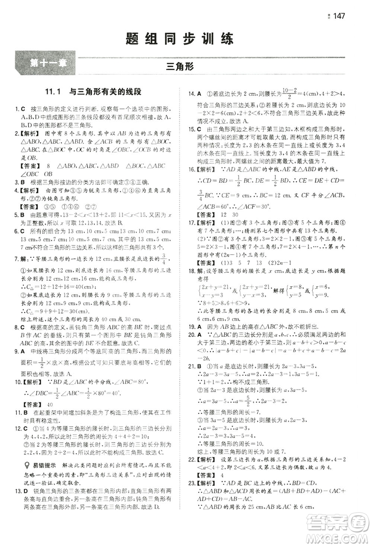 湖南教育出版社2020一本同步訓(xùn)練8年級(jí)初中數(shù)學(xué)人教版上冊(cè)答案