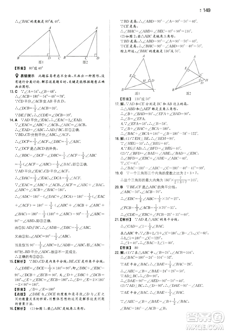 湖南教育出版社2020一本同步訓(xùn)練8年級(jí)初中數(shù)學(xué)人教版上冊(cè)答案