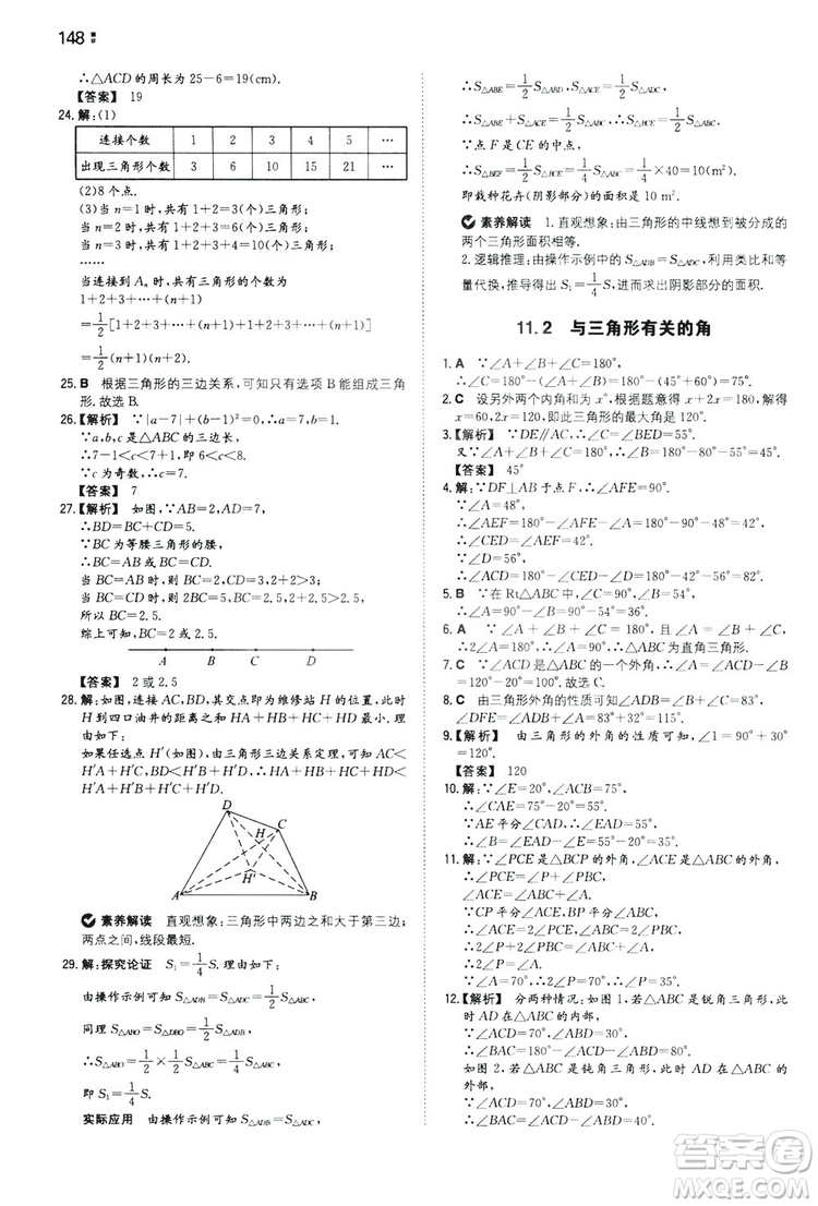 湖南教育出版社2020一本同步訓(xùn)練8年級(jí)初中數(shù)學(xué)人教版上冊(cè)答案