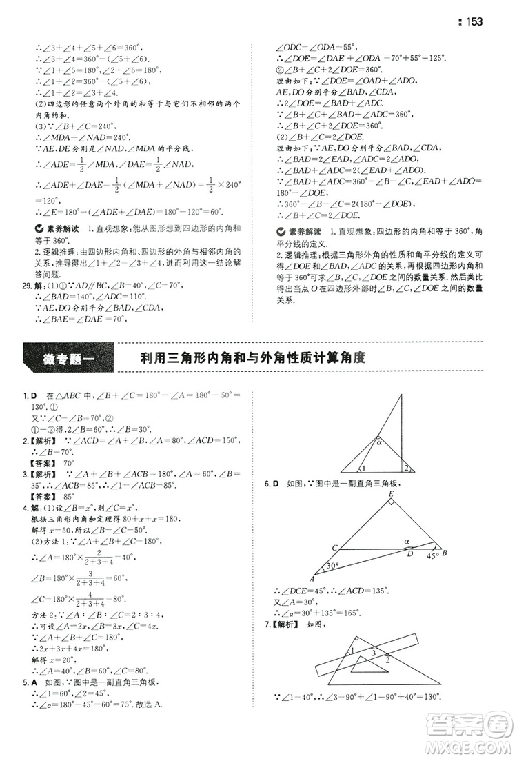 湖南教育出版社2020一本同步訓(xùn)練8年級(jí)初中數(shù)學(xué)人教版上冊(cè)答案